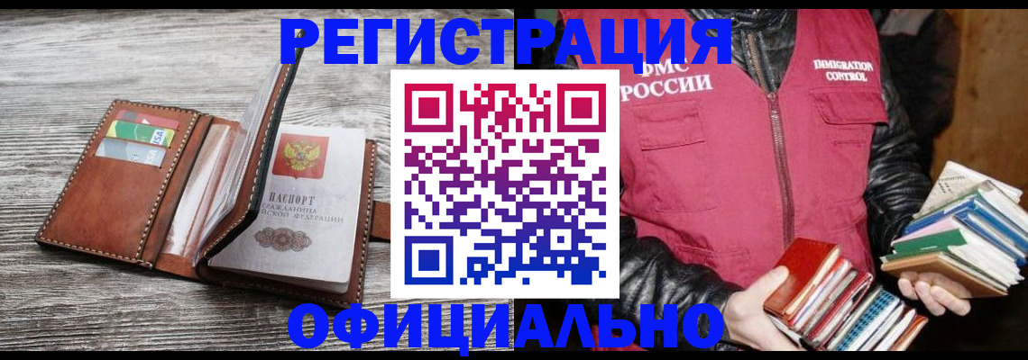 временная регистрация купить в Саянске