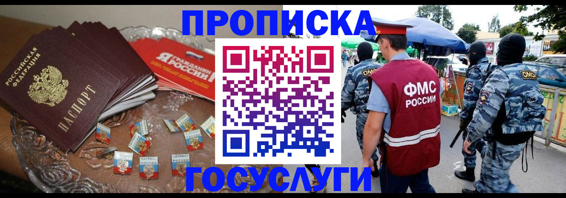 временная регистрация в Саянске