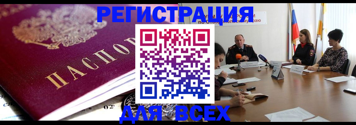 прописка ребенка в Саянске