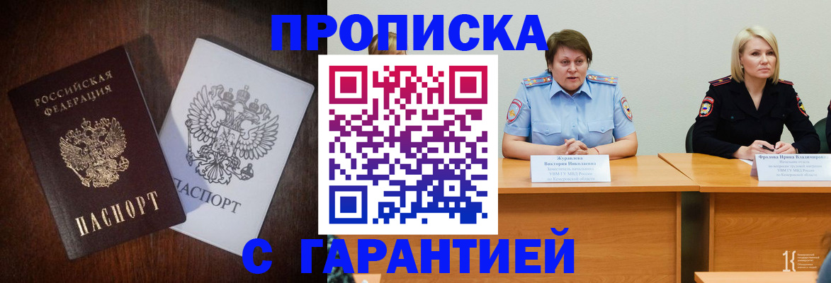 временная регистрация гарантия в Саянске